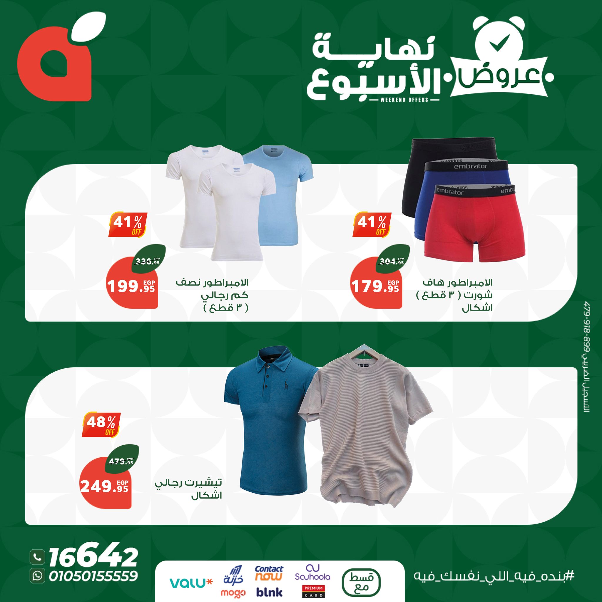 panda offers from 6aug to 1aug 2025 عروض بنده من 6 أغسطس حتى 1 أغسطس 2025 صفحة رقم 4